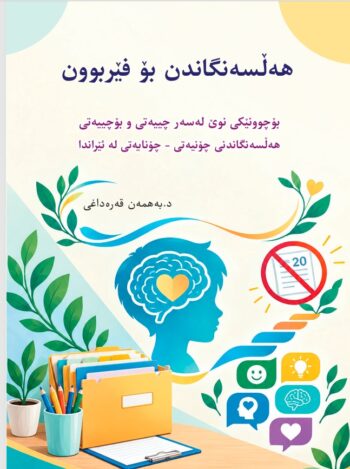 ههڵسەنگاندن بۆ فێربوون